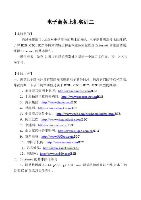 电子商务上机实训2