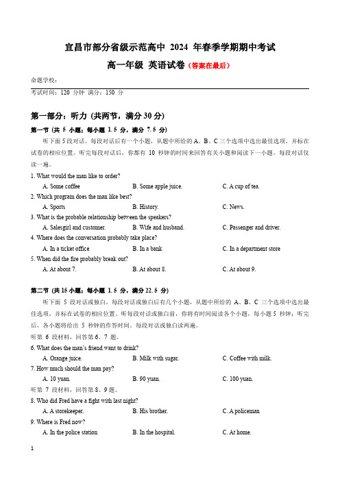 湖北省宜昌市部分省级示范高中2023-2024学年高一下学期期中联考英语试题含答案