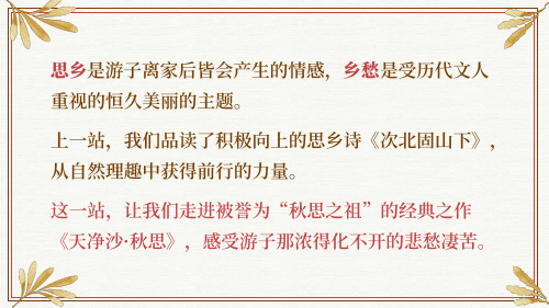 第4课《古代诗歌四首——天净沙.秋思》课件+2024—2025学年统编版语文七年级上册