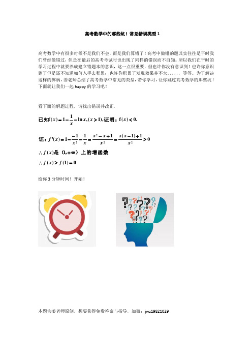 高考数学中的那些坑!常见错误类型1教师版