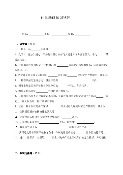 青年技工练兵计量基础知识试题