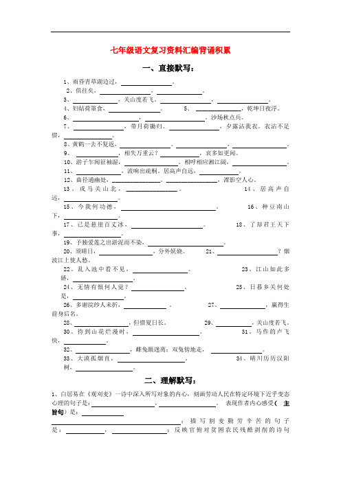七年级语文上册 复习资料汇编 苏教版