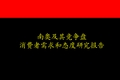 奥美案例-南奥