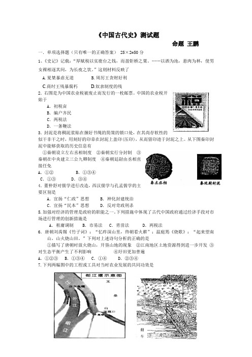《中国古代史》测试题