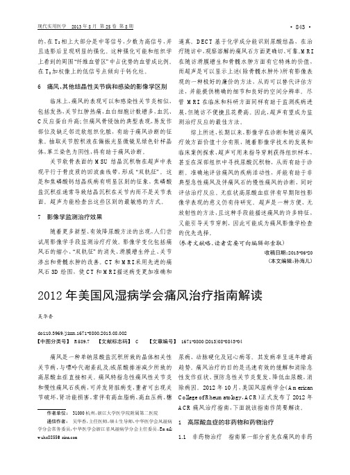 2012年美国风湿病学会痛风治疗指南解读