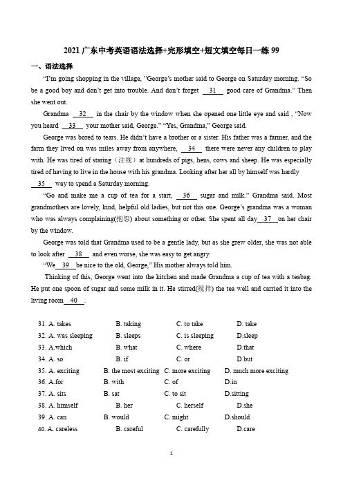 2021广东中考英语语法选择+完形填空+短文填空每日一练99