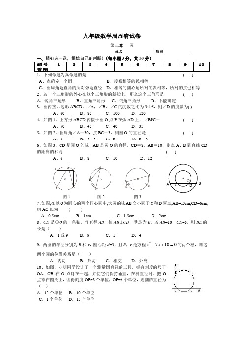 九年级数学周周清试卷