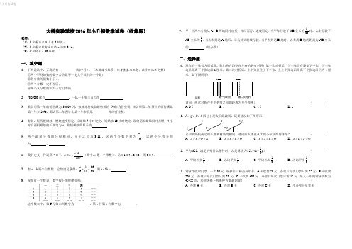 2016年无锡市大桥实验中学小升初数学高清版试卷