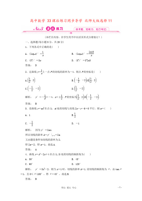 高中数学 33课后练习同步导学 北师大版选修11