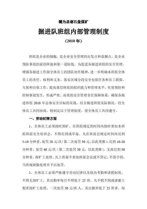 掘进班组制度