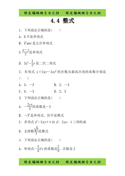 七年级数学上册第4章代数式4.4整式作业设计72