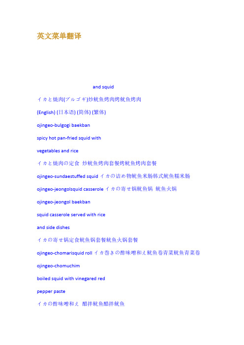 英文菜单翻译