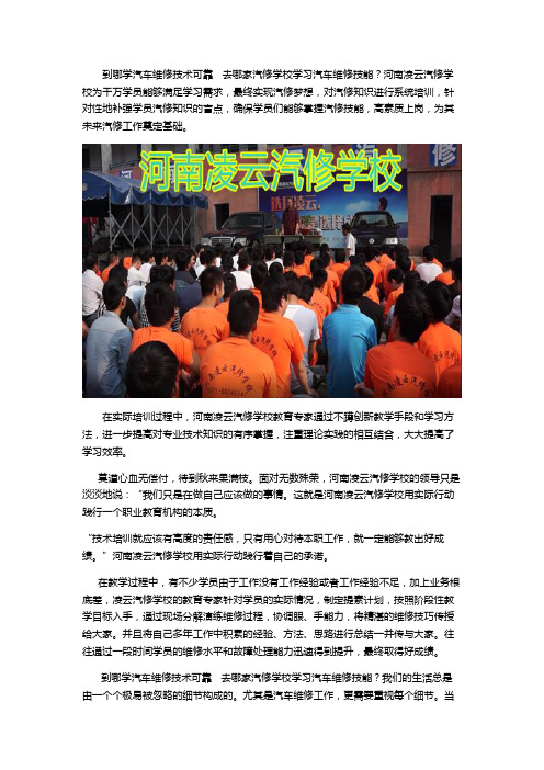 到哪学汽车维修技术可靠   去哪家汽修学校学习汽车维修技能