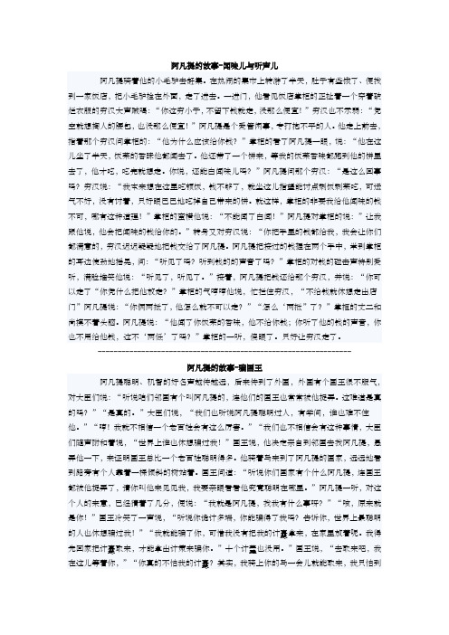 阿凡提的故事
