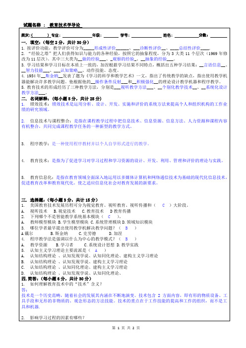 教育技术学导论答案