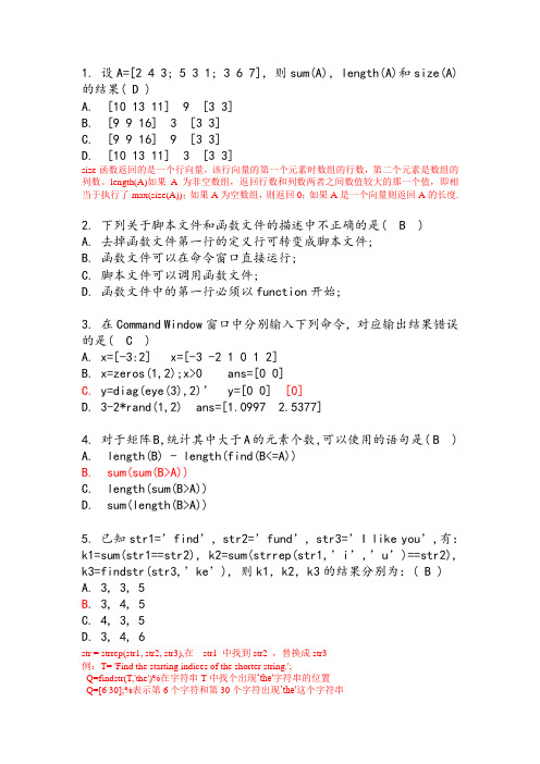 滁州学院期末考试matlab试卷及答案
