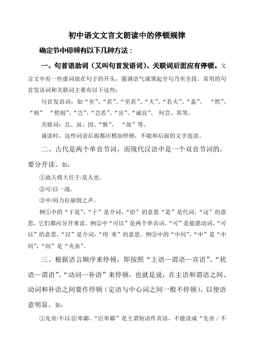 初中语文文言文朗读中的停顿规律