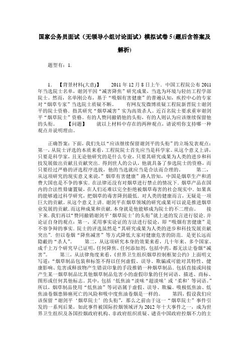 国家公务员面试(无领导小组讨论面试)模拟试卷5(题后含答案及解析)