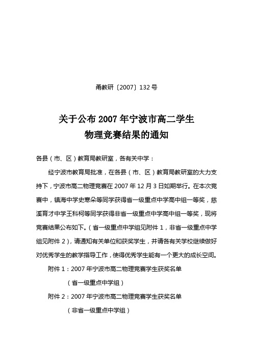 甬教研〔2007〕132号(精)