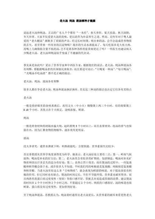 老火汤 炖汤 滚汤哪种才健康