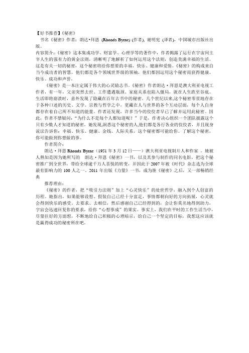 好书推荐三《秘密》