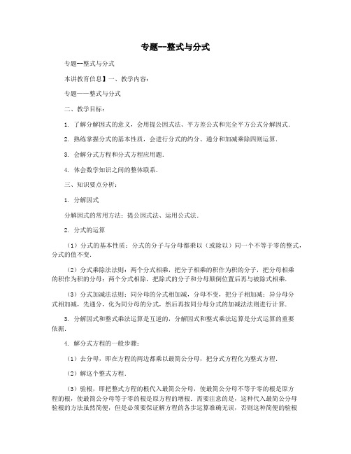 专题--整式与分式