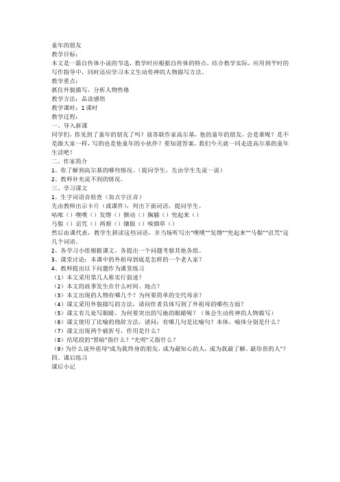 北师大版小学语文六年级下册《八 告别童年 童年的朋友》优质课教学设计_3