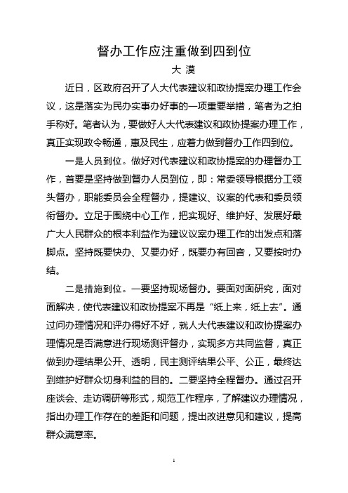 督办工作四到位