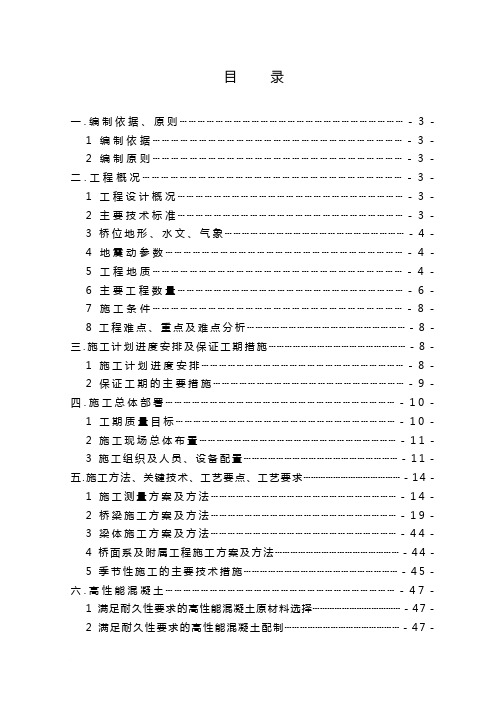 古凤特大桥实施性施工组织设计(最终稿)范文