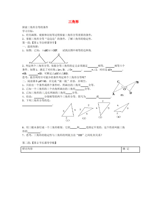 2017年春季新版北师大版七年级数学下学期4.3、探索三角形全等的条件导学稿3