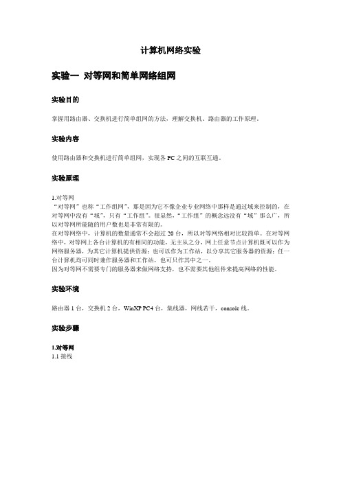 计算机网络实验(1)2012
