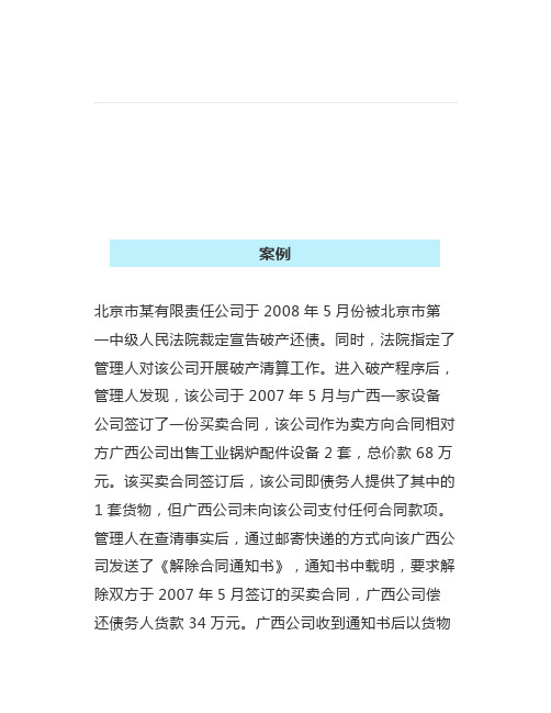 破产过程中,对待未履行完毕的合同,应当如何处理？【法律相关】