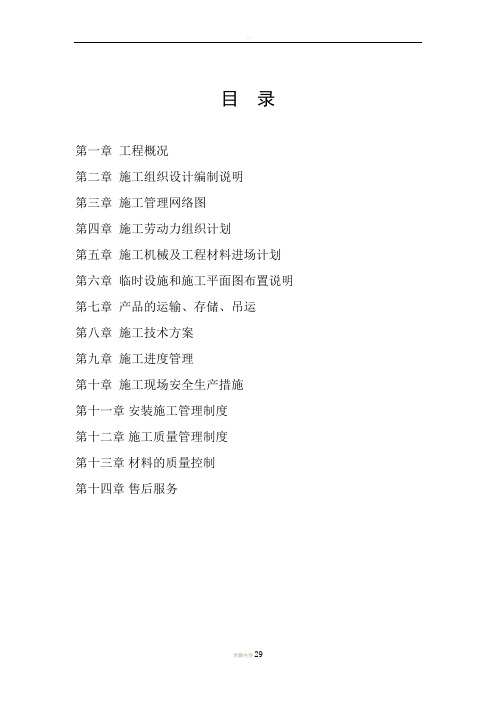 新世纪名苑施工组织