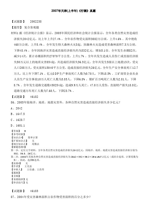 资料2007天津上半年质
