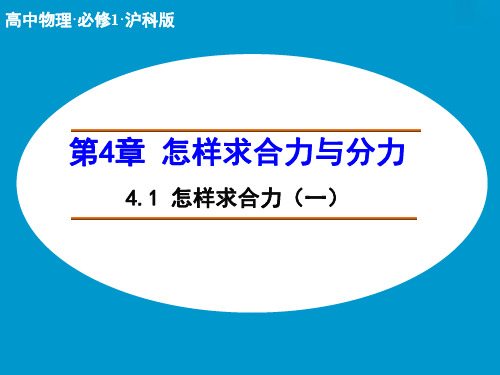 高中物理 怎样求合力 详解