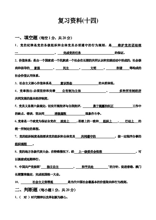 南昌大学党校模拟题(14)试卷和答案