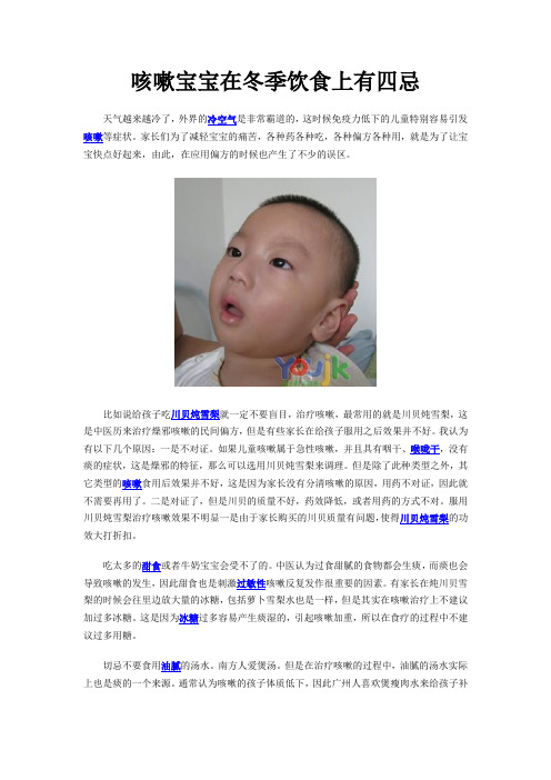 咳嗽宝宝在冬季饮食上有四忌
