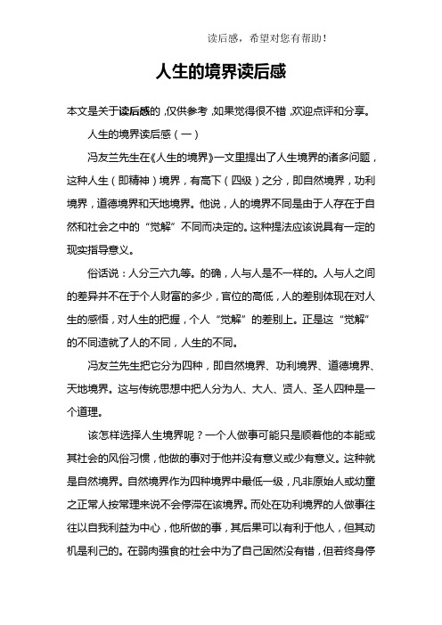 人生的境界读后感