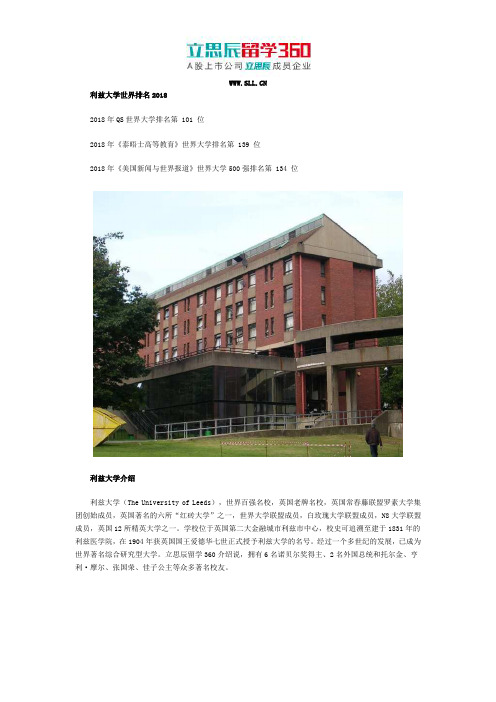 利兹大学世界排名2018