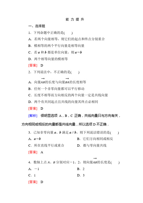 2-1 平面向量的实际背景及基本概念