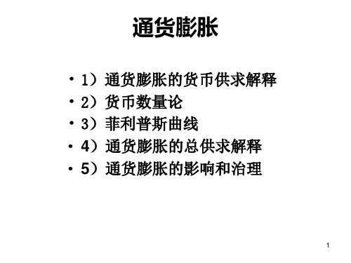 通货膨胀AS-AD模型AS-AD模型(宏观经济学-南京大学,耿强)