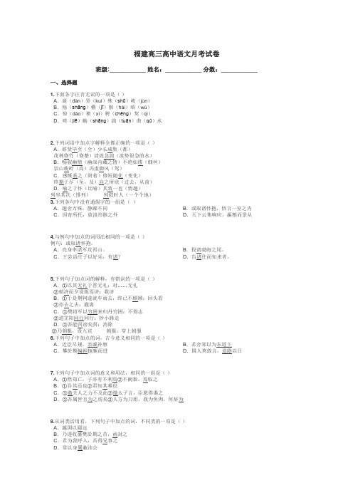 福建高三高中语文月考试卷带答案解析
