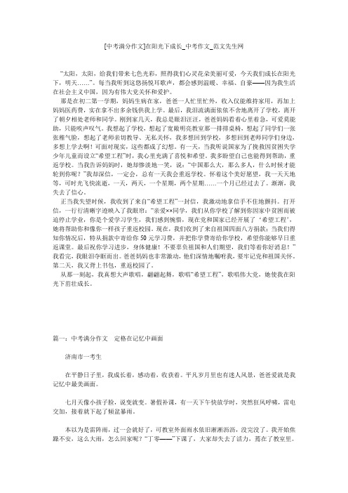 [中考满分作文]在阳光下成长