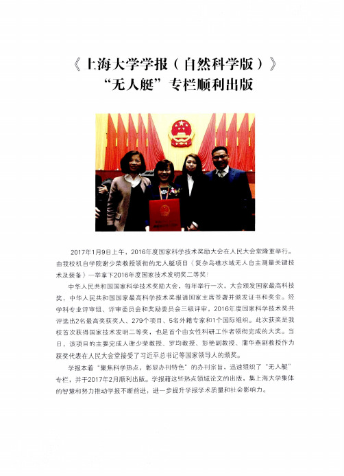 《上海大学学报(自然科学版)》“无人艇”专栏顺利出版