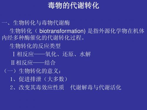 生物转化