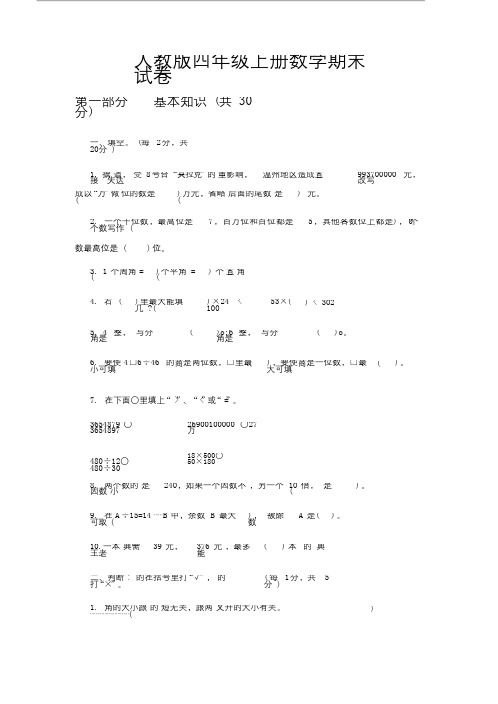 (完整版)人教版四年级上册数学期末试卷及答案.doc