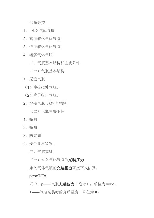 气瓶分类