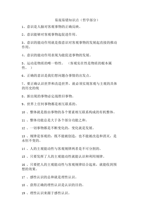 易混易错知识点