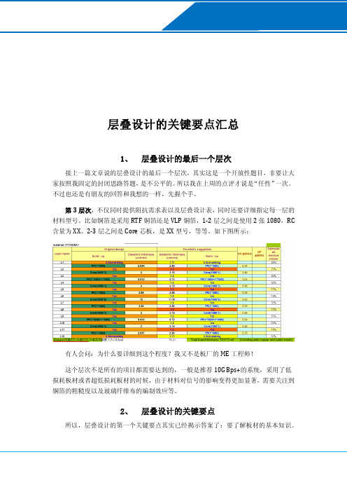 PCB层叠设计的关键要点汇总