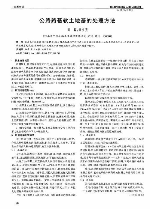 公路路基软土地基的处理方法